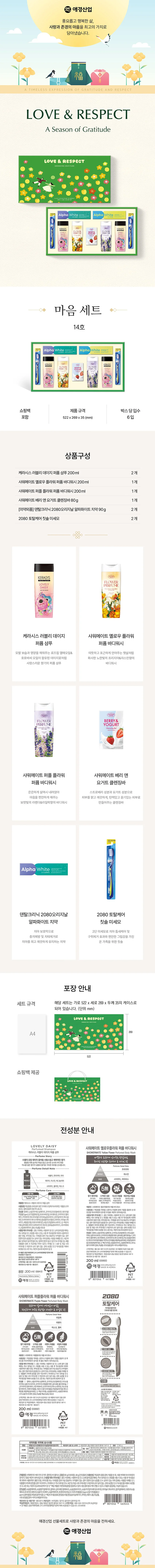 애경 마음 14호 설 추석 선물세트 명절선물 6개세트 상세1