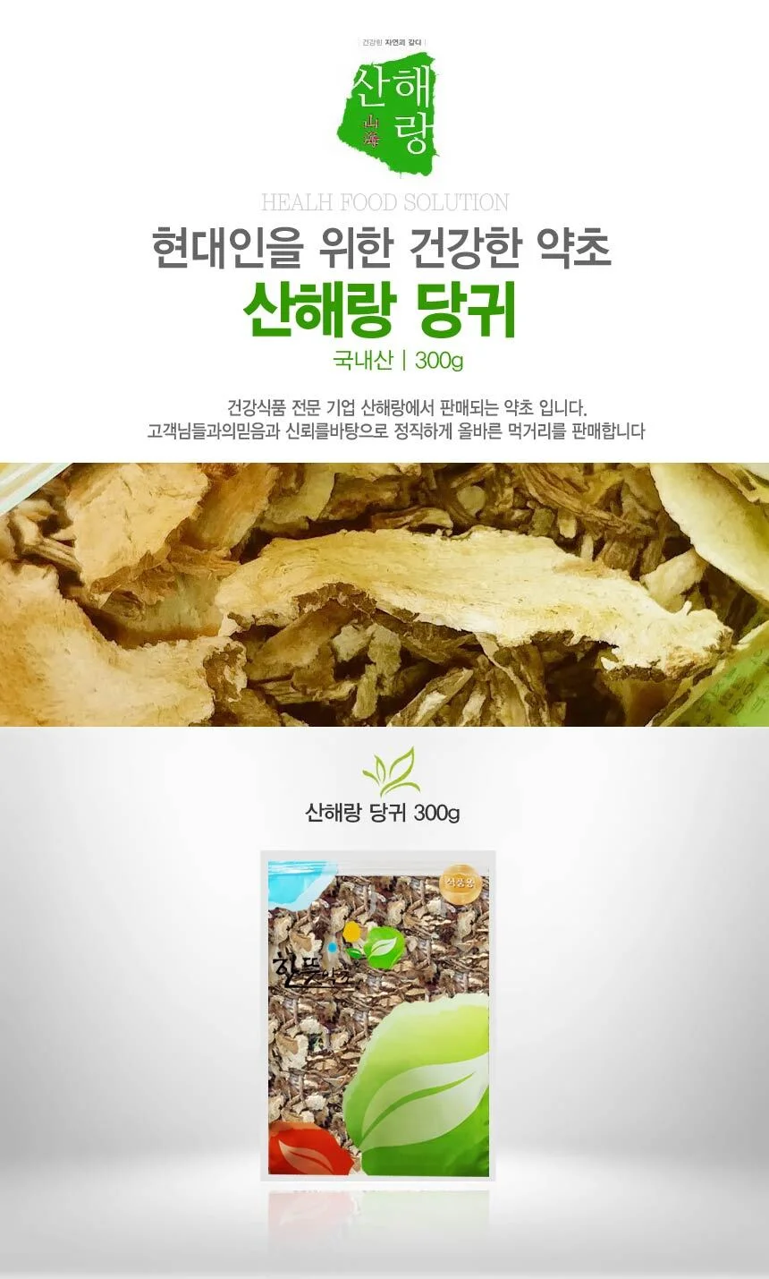 산해랑 당귀 300g (국내산) 상세1