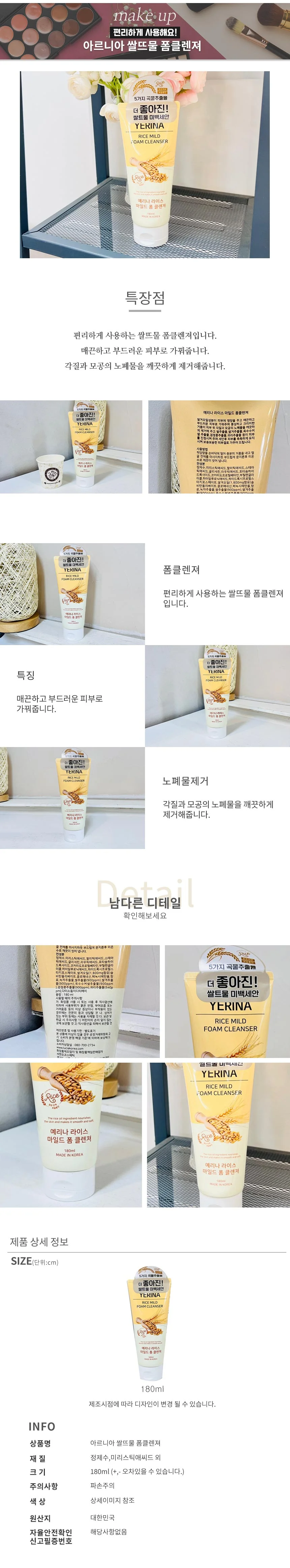 아르니아 쌀뜨물 폼클렌져 상세1