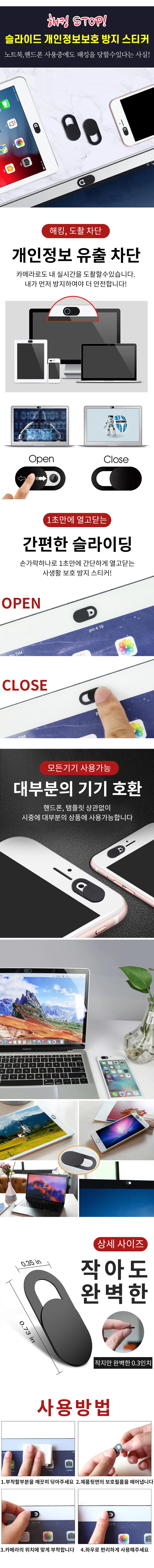 웹캠 해킹방지 노트북 태블릿PC 휴대폰 카메라 가리개 상세1