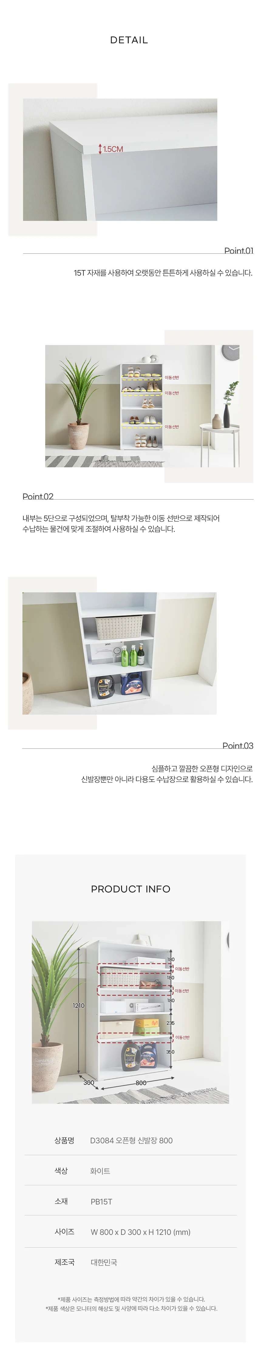 디포랙 오픈형 신발장 800 D3084 상세4