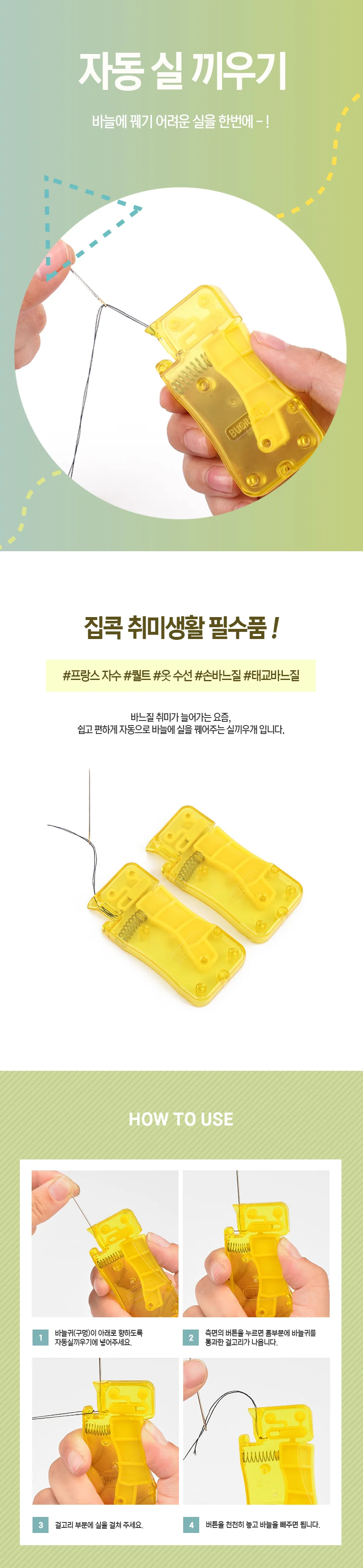 자동 실 꿰기 도구 바늘실꿰기 공예소품 상세1