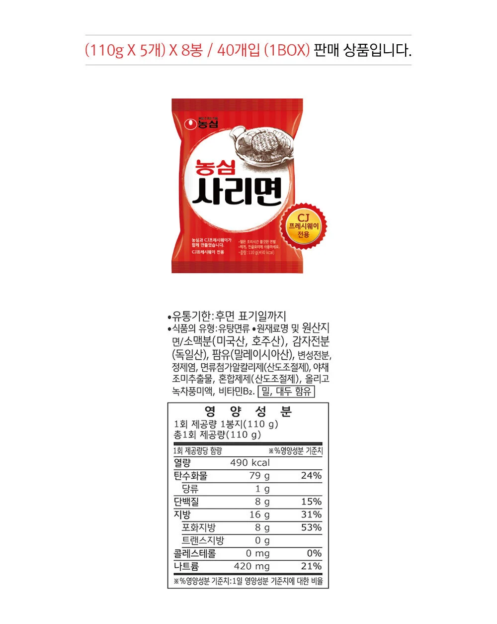 농심 사리면 110g 40개입 BOX) 업소용 식당용 라면 한박스 상세2
