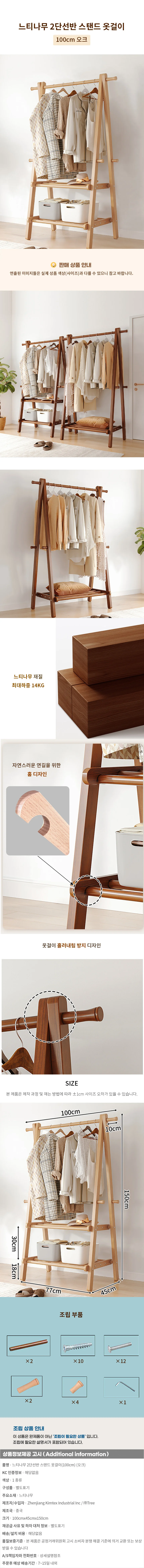 느티나무 2단선반 스탠드 옷걸이(100cm) (오크) 상세1