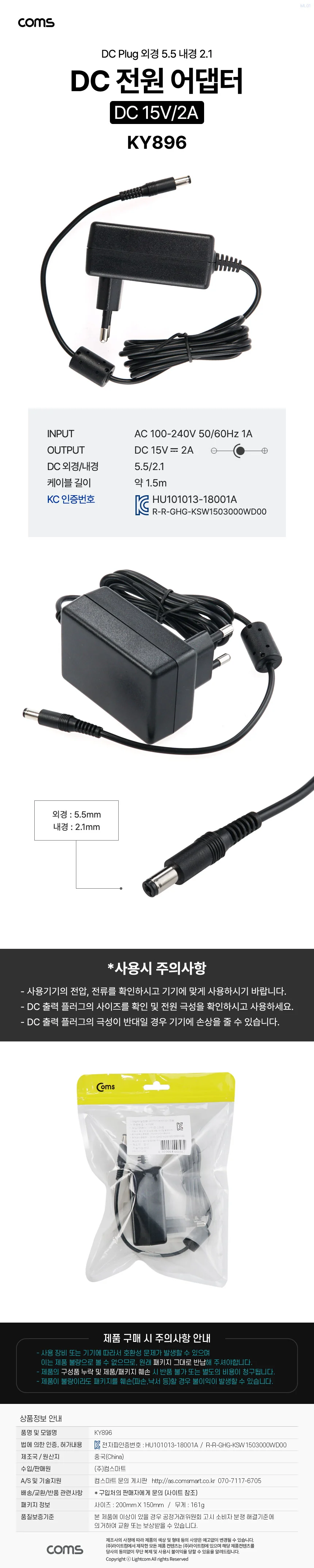 DC 전원 어댑터 15V 2A 1.5M 모니터 공유기 CCTV 노트북 LED 조명 상세1