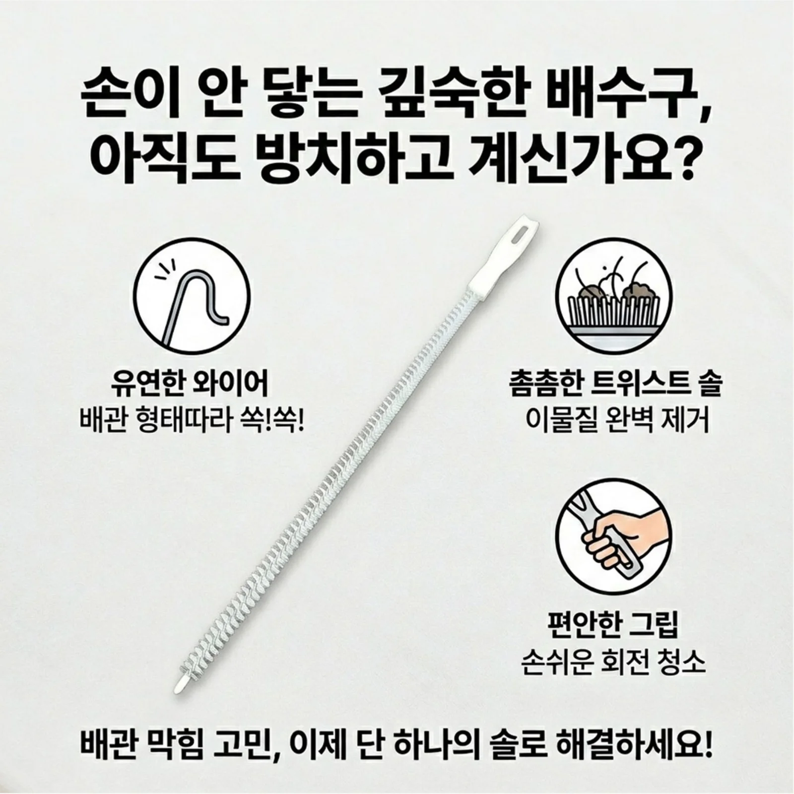 청소 솔 배관 롱슬림 세면대 파이프클리너솔 브러쉬 하수구 싱크대 상세5