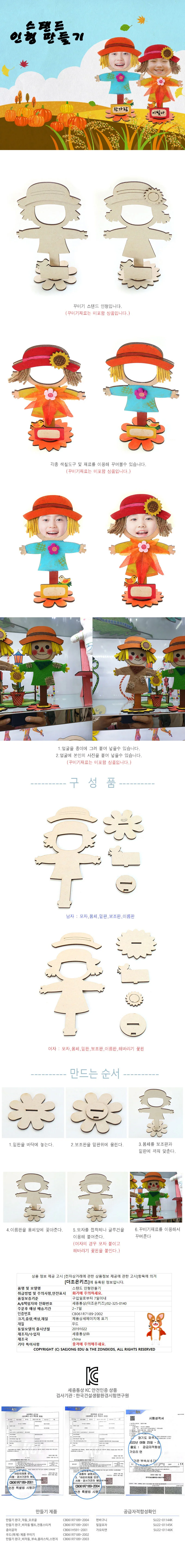 스탠드 인형 허수아비 만들기 남자 상세1