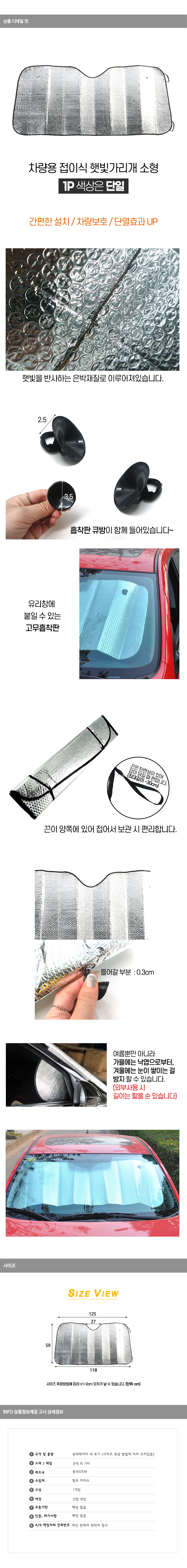 차량용 접이식 햇빛가리개 소형 상세1