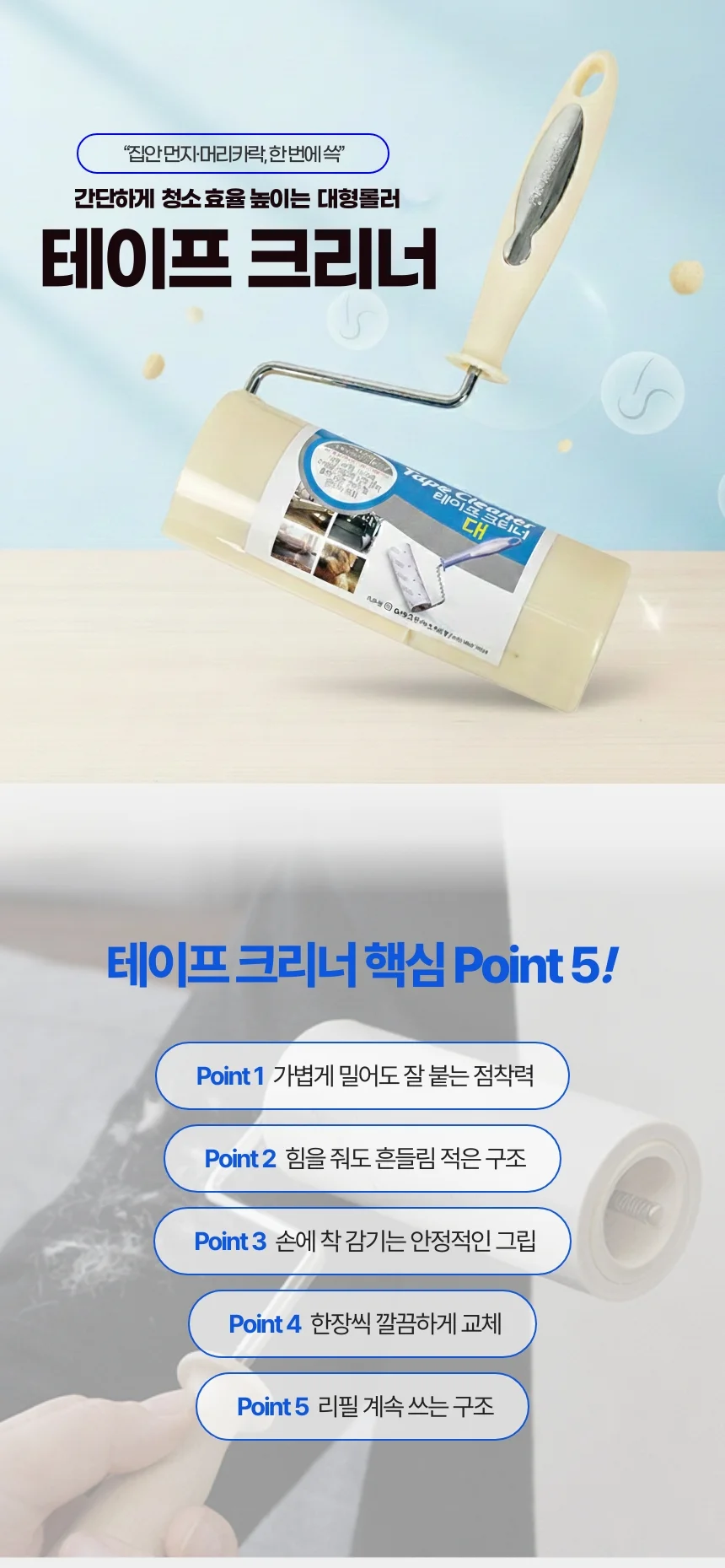 먼지 테이프 클리너 18cm 접착식 롤 청소기 상세1