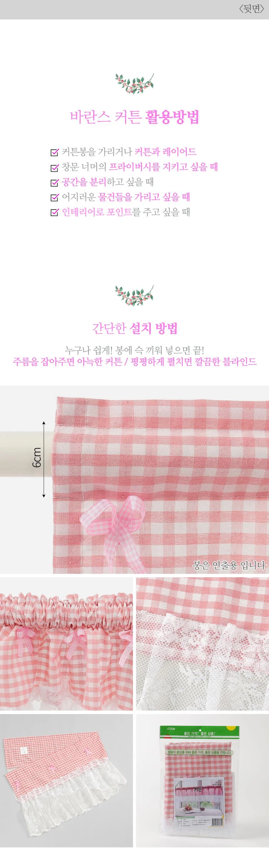 D 레드체크 공간분리 레이스 바란스 커튼 150x45cm 상세3