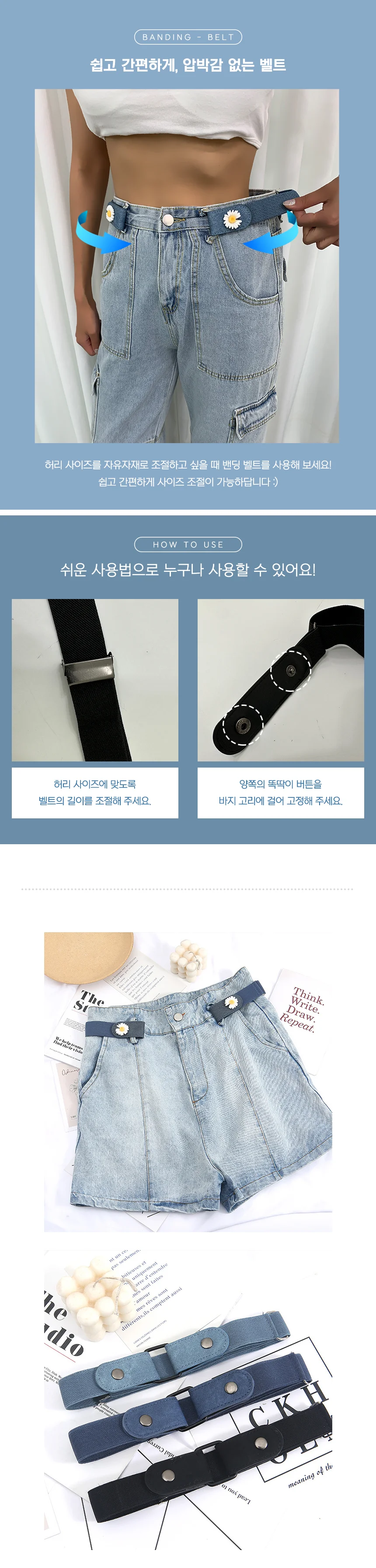 데이지욜로밴딩벨트 패션 허리띠 여성 패션 아이템 상세2