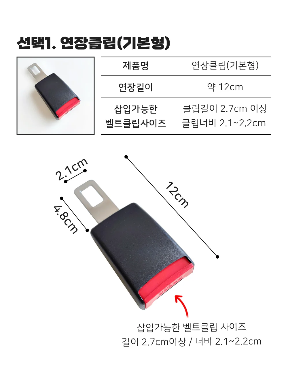 안전벨트클립 안전 벨트 연장 클립 자동차 버클 상세2