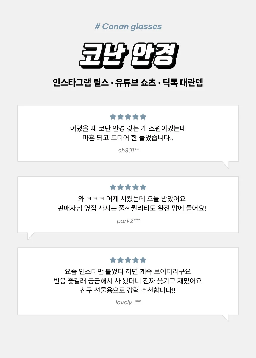 코난 안경 LED 생일선물 쓸모없는선물 인싸템 상세4
