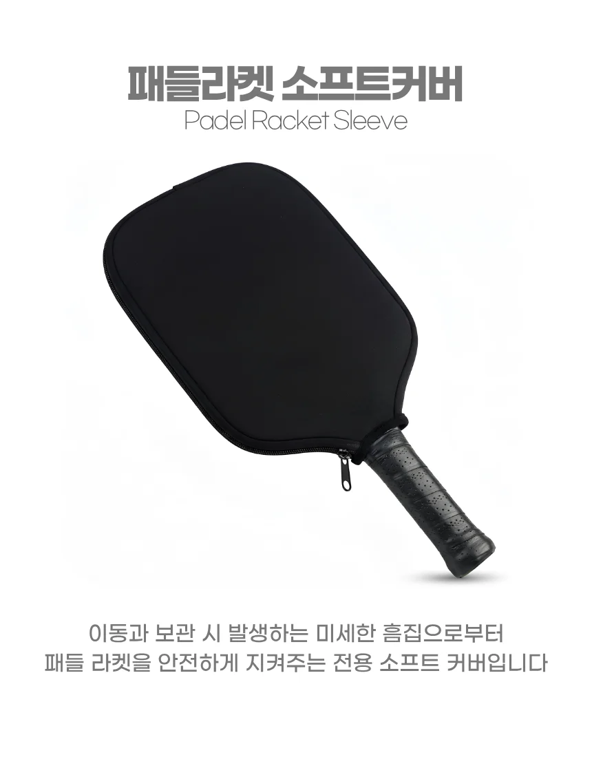 피클볼 패들라켓 커버 케이스 상세3