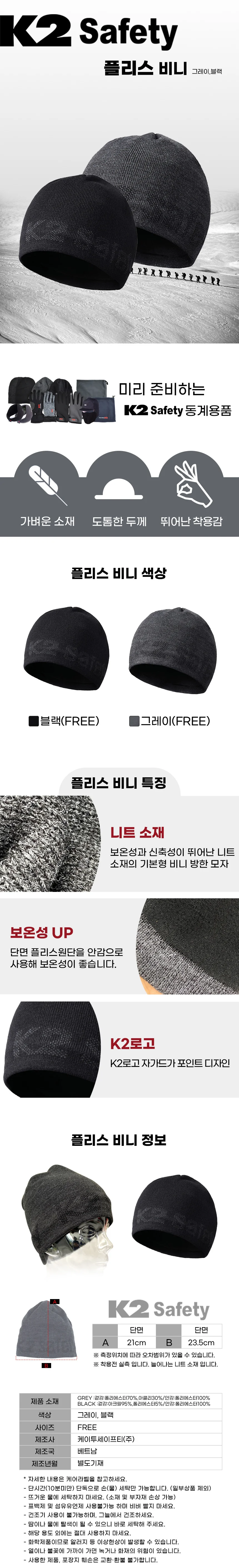 K2 세이프티 플리스 비니 겨울비니 FREE사이즈 상세2
