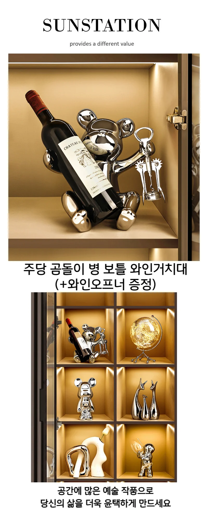 와인 거치대 오프너 랙 셀러 인테리어 장식 소품 상세1