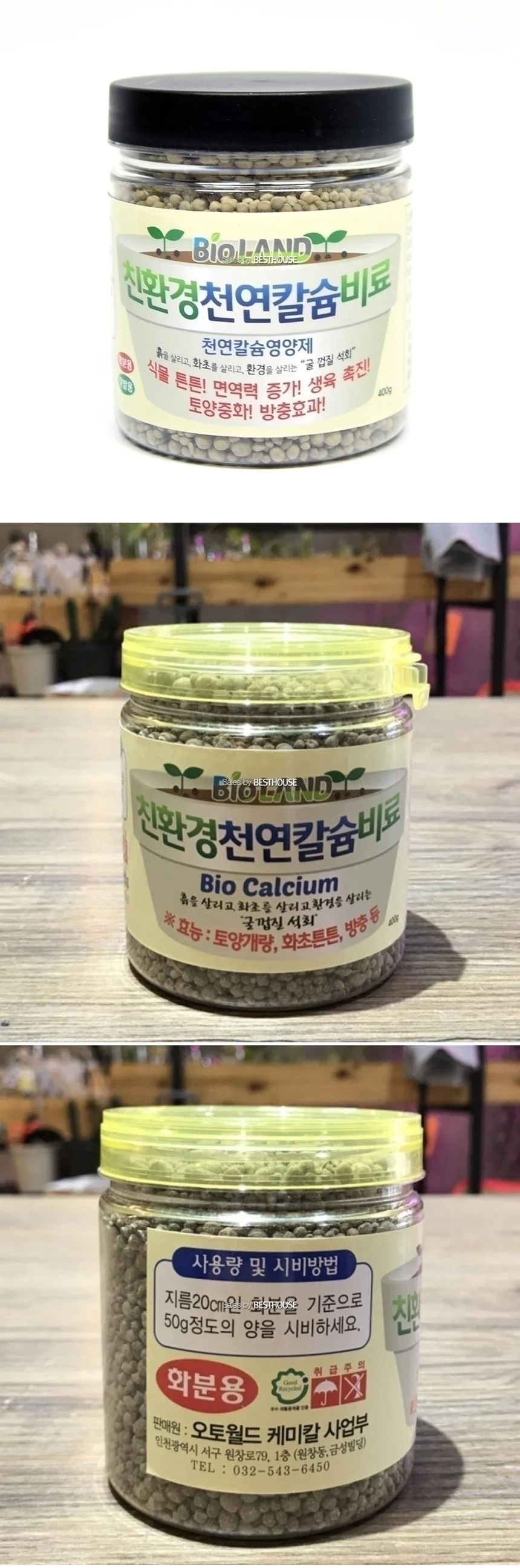 칼슘비료 분재비료 원예비료 화분영양제 식물영양제 상세4