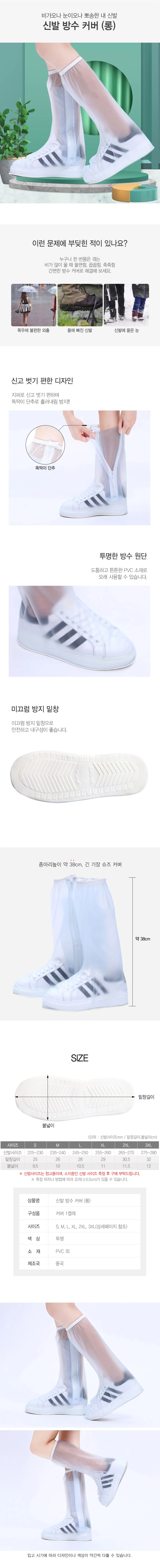 슈즈워터프루프커버 투명 비닐 봄여름 심플 휴가룩 시크 상세1