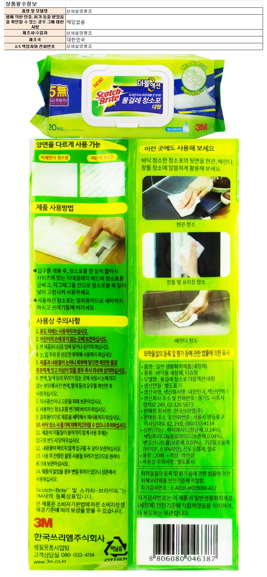 대형 물걸레청소포 20매입 37x20cm 청소포리필 3M 상세1