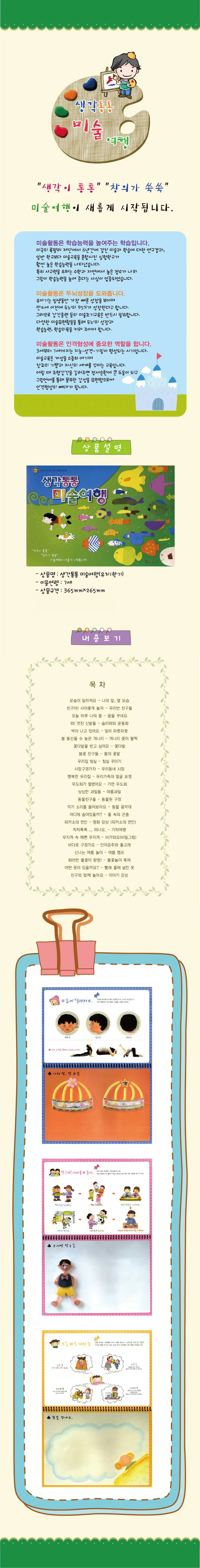 생각통통 미술여행 유치1학기 상세5