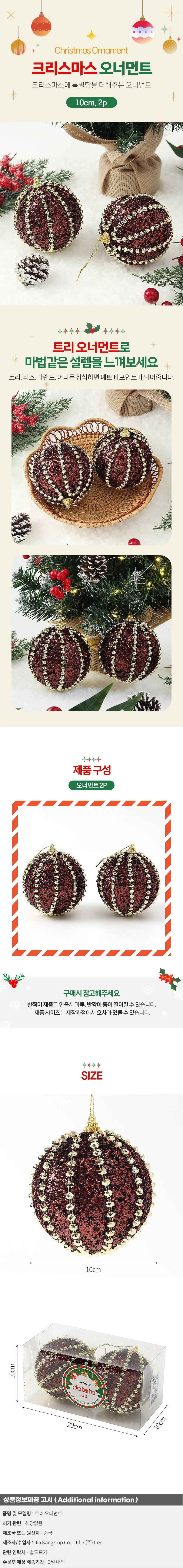 초코브라운 글리터 장식볼 2p(10cm) (세로주얼리) 상세1