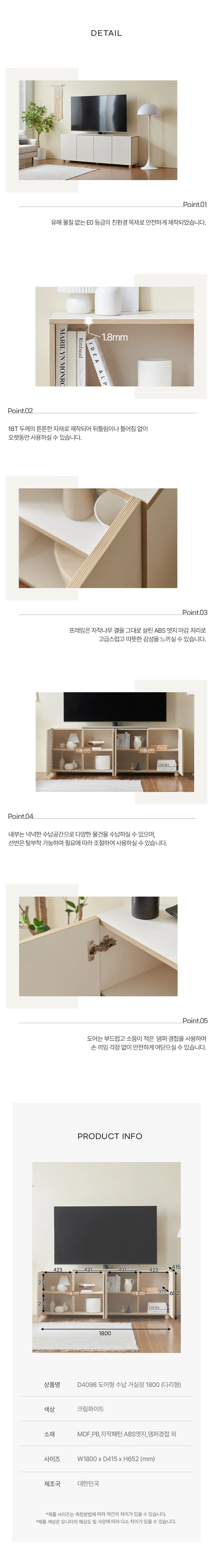 디포랙 도어형 수납 거실장 1800 (다리형) 상세5