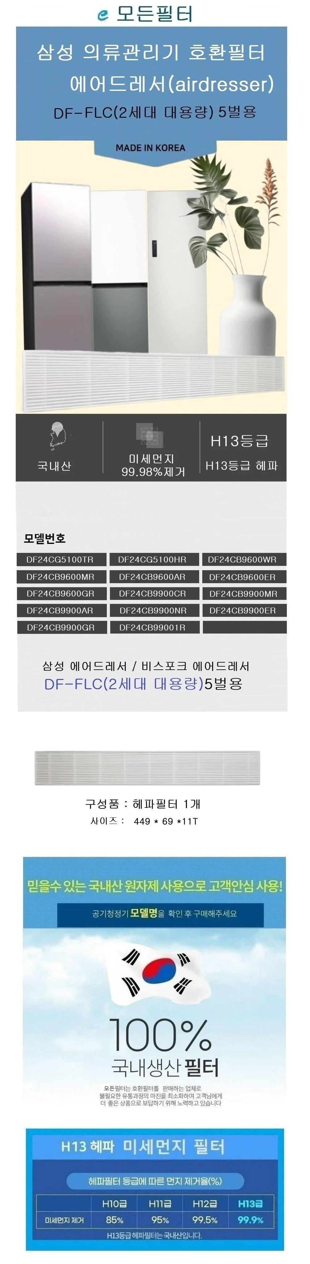 강추 국산 삼성 DF-FLC 2세대 에어 드레서 5벌용 DF24 상세2