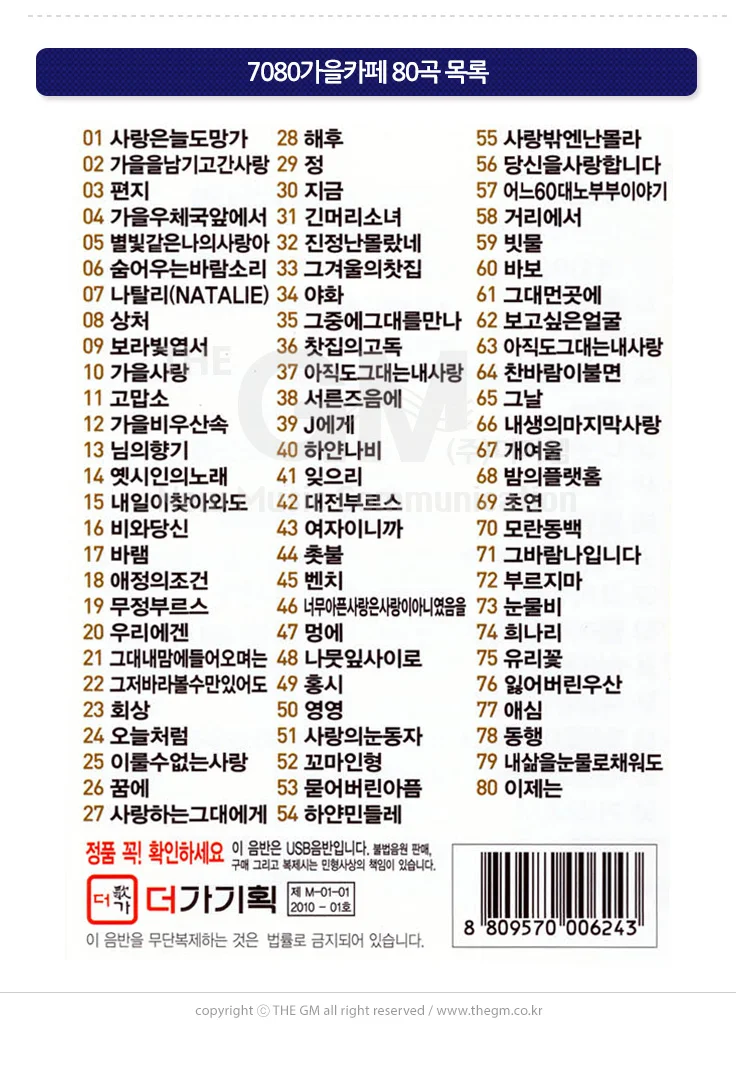 (더지엠)USB 7080가을카페80곡 상세2