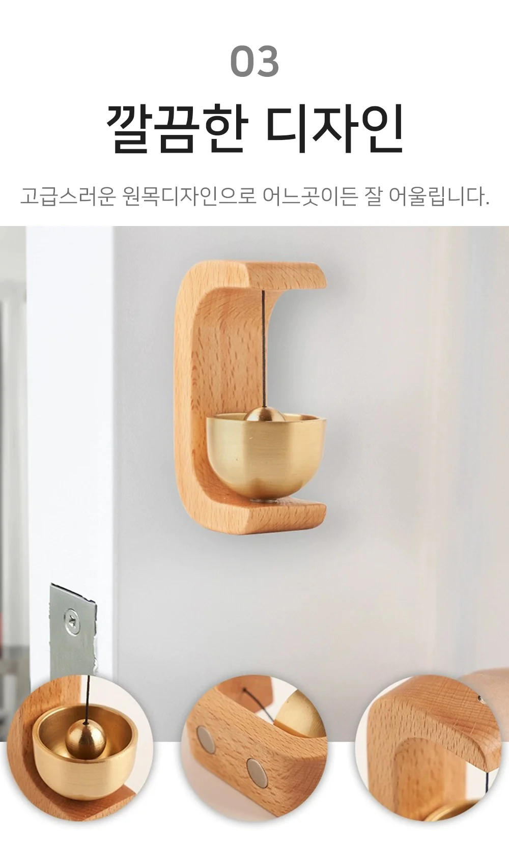 복덩이도어벨 풍경 현관 문 종 우드 원목 도어 벨 상세5