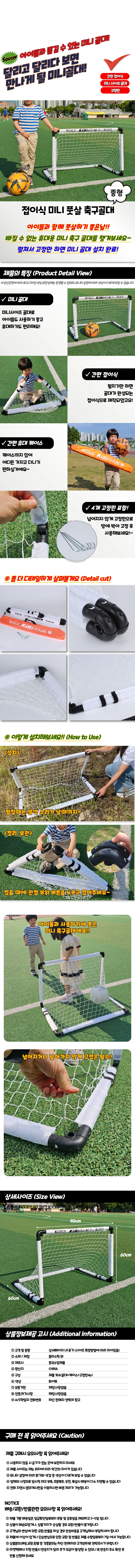 풋살골대 접이식 미니 축구 이동식 중형 야외놀이 아동축구 플라스틱 상세1