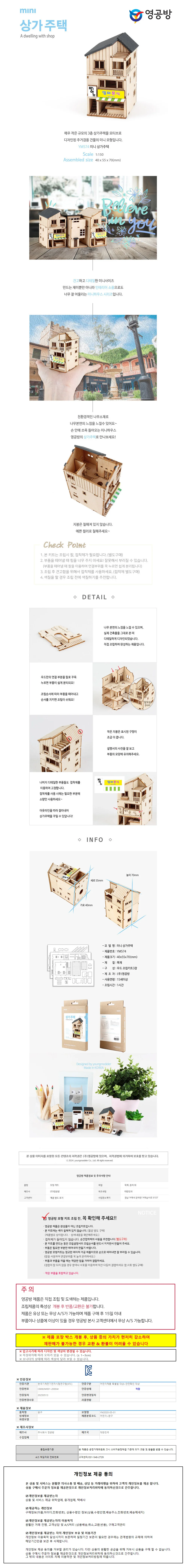 영공방 미니 상가주택 (YM574) 상세1