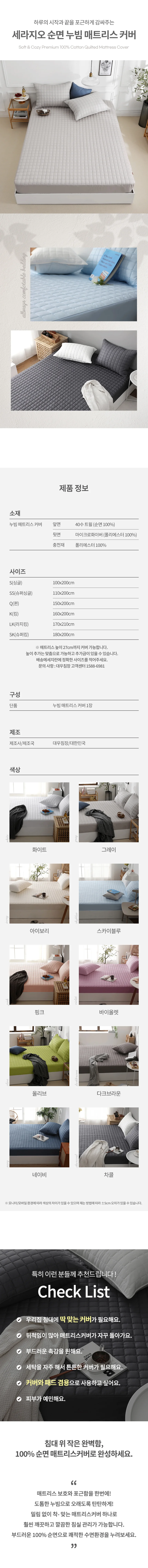 순면 누빔 침대시트 침대패드 침실 인테리어 침구류 싱글 슈퍼싱글 퀸 킹 상세2