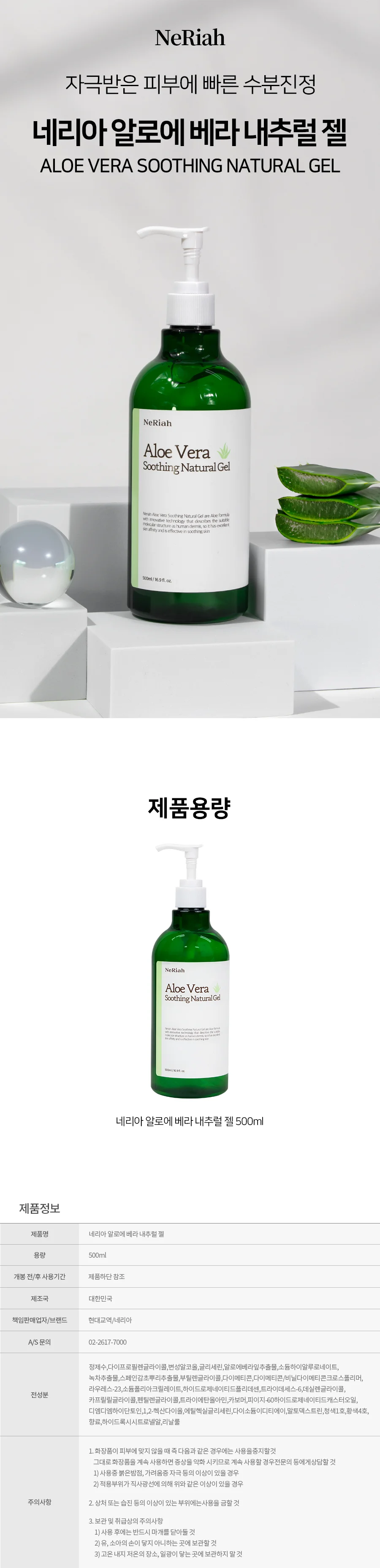 네리아 알로에 베라 수딩 네츄럴젤 500ml 상세2