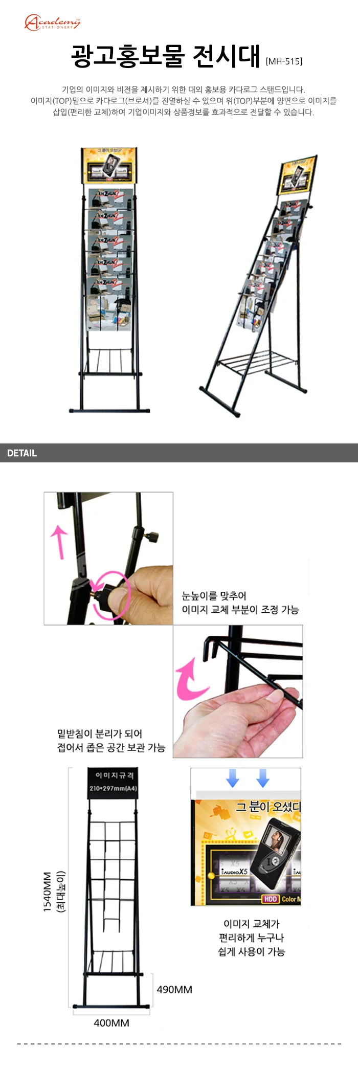 업체직송상품OF 아카데미 광고홍보물 전시대 M 상세2