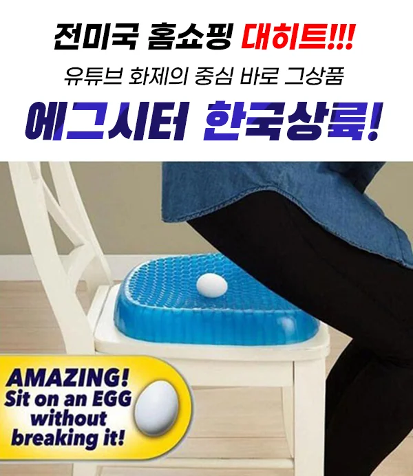 에그시터 쿨방석 상세2