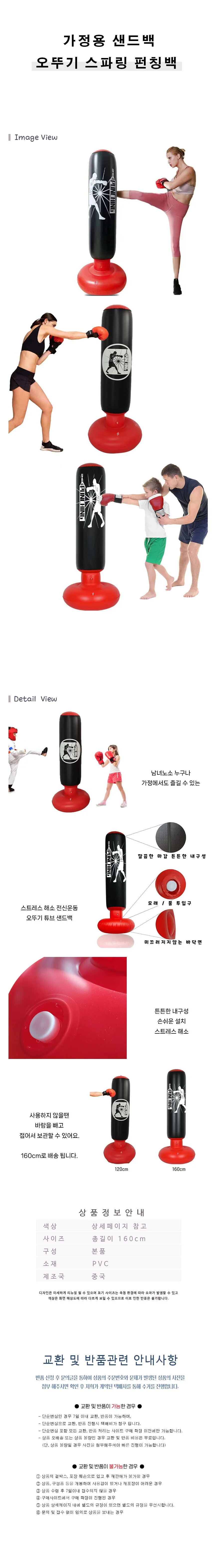 킥복싱 권투 복싱 연습용 초보자 펀칭백 오뚜기 샌드백 상세1