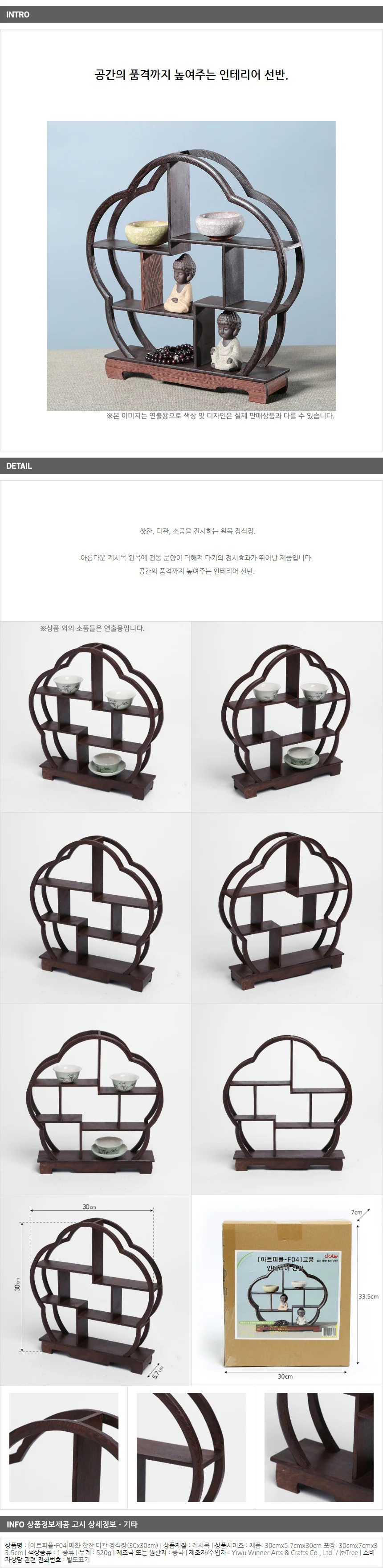 매화 찻잔 다관 장식장30x30cm 컵수납장 피규어진열장 고급장식장 상세1
