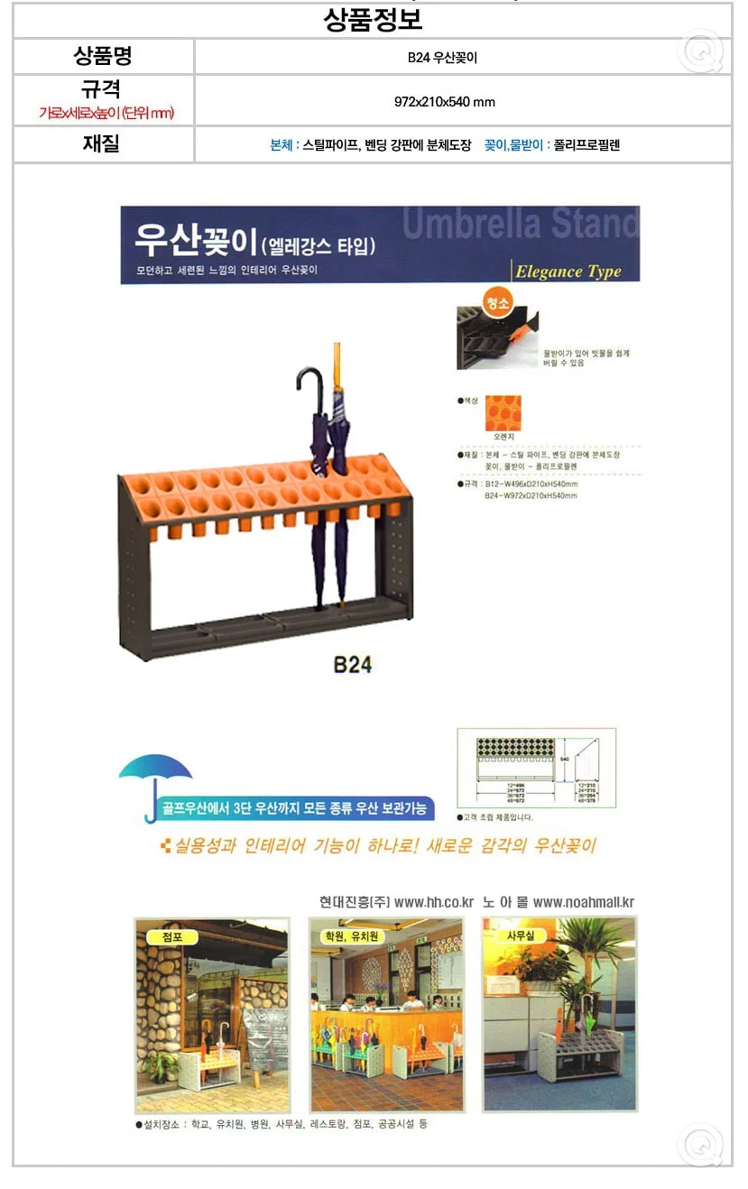 우산꽂이 우산걸이대 병원우산꽂이 우산꽂이업소용 우산걸이 상세1