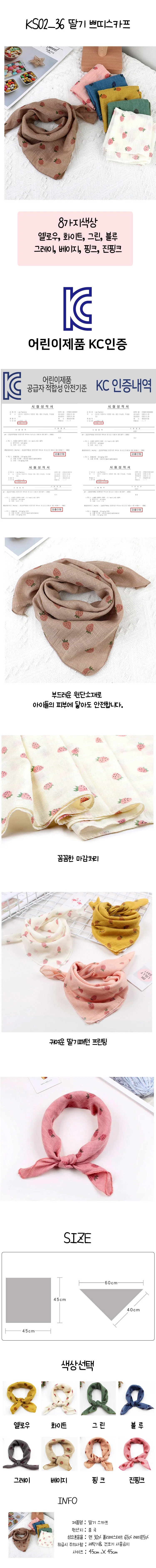 준캡 아동스카프 딸기 쁘띠스카프 45x45cm 상세2