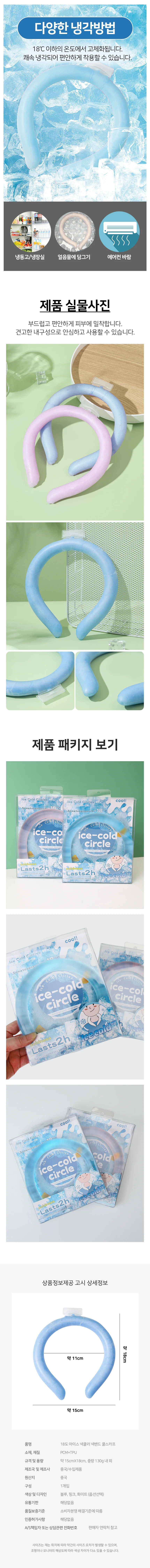 아이스쿨러 아이스목도리 넥쿨러 쿨스카프 냉감 아이스팩 상세3