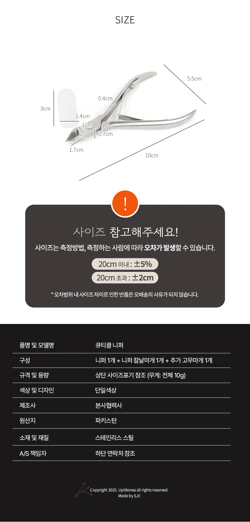 큐티클 니퍼(4035) 상세2