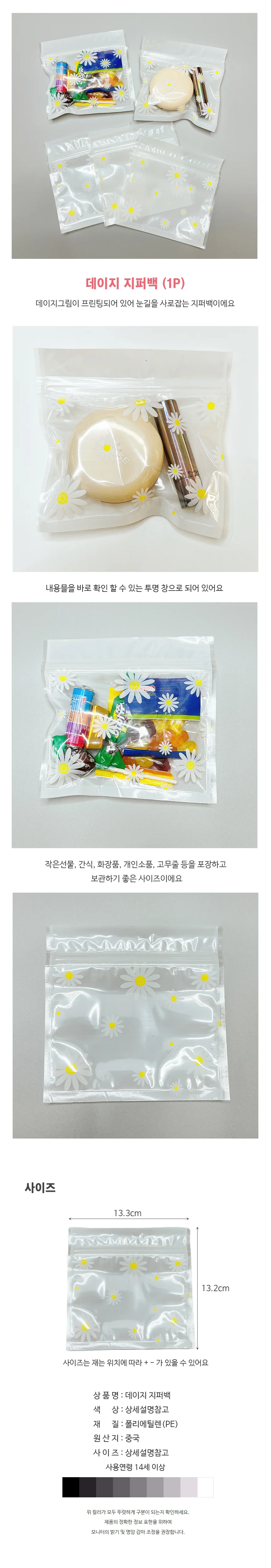 플라워 지퍼백 소분백 선물 간식 포장 봉투 지퍼백 1P 상세1