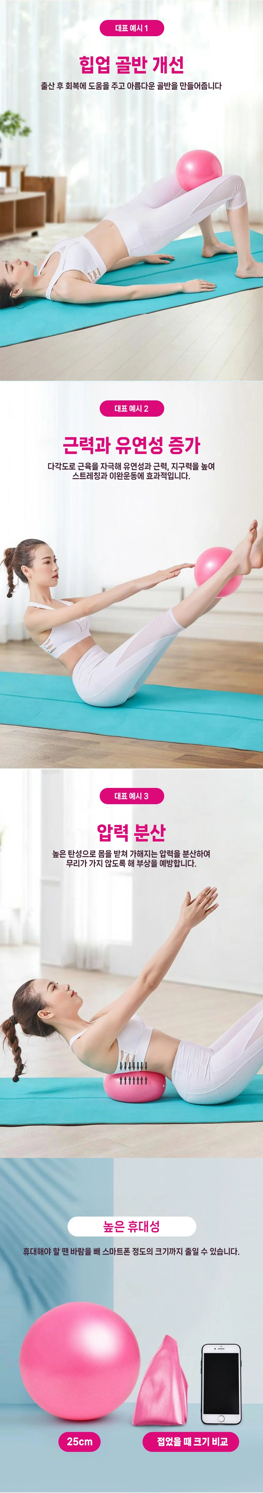 필라테스 미니 짐볼 요가 스트레칭 트레이닝 볼 25cm 상세2