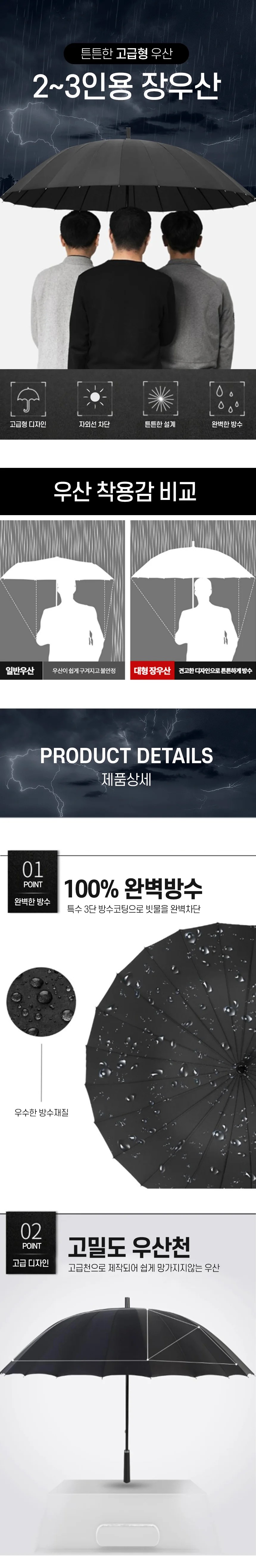 초대형 장우산 2 3인용 방풍 튼튼한 우산 장마 비 상세2