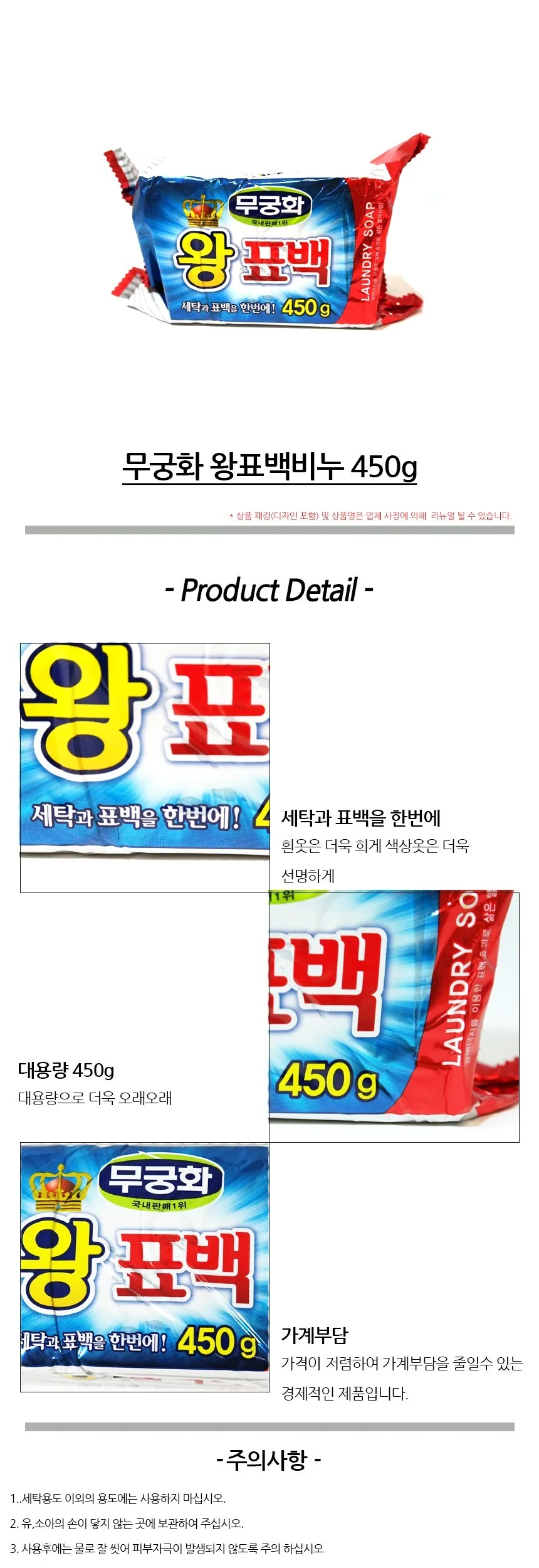 무궁화 표백 왕표백 세탁 비누 450g 손빨래 고형비누 빨래비누 빨래 손 상세2