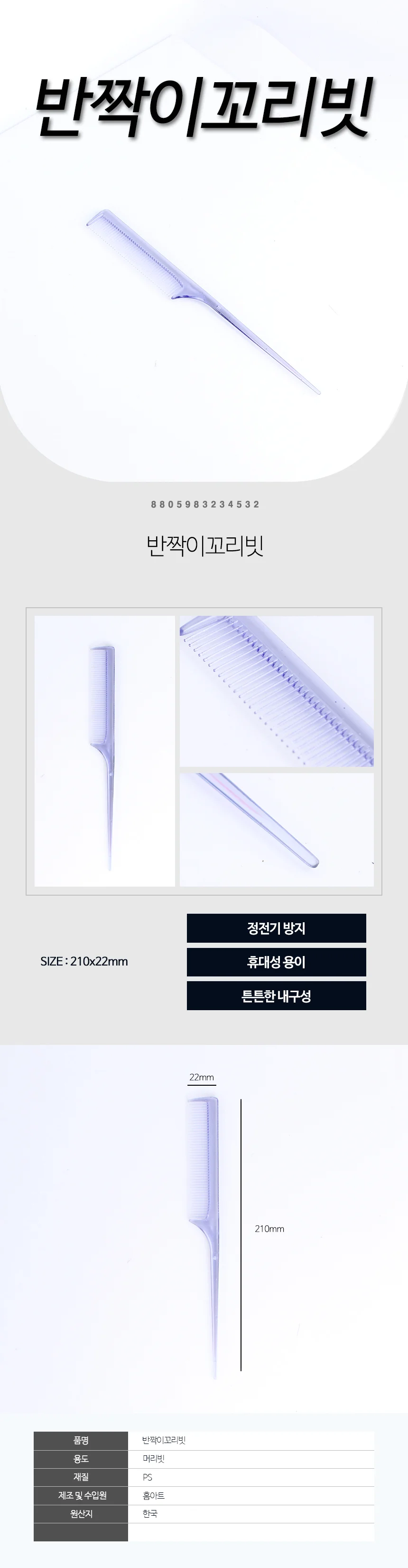 꼬리빗 미니 뾰족빗 헤어브러쉬 앞머리 퍼플 바버샵 접이식 포마드빗 상세1