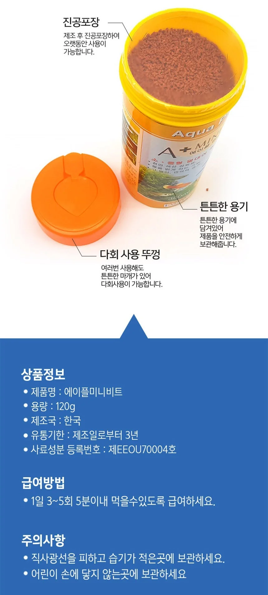 미니 열대어 사료 120g 테트라먹이 테트라사료 구피사료 상세3