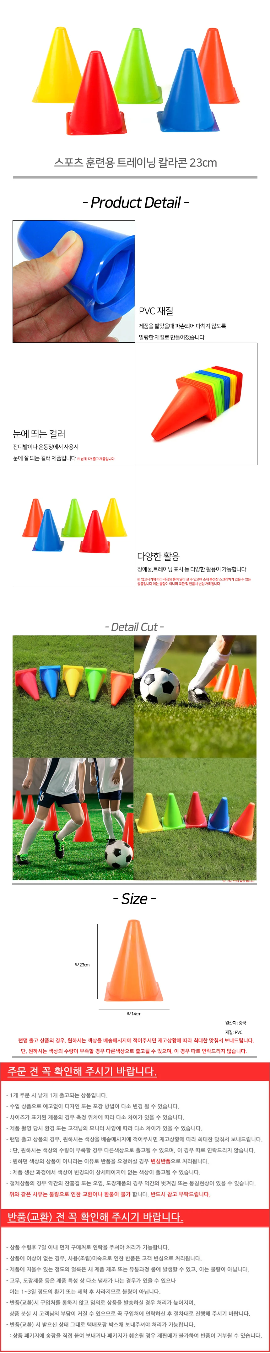 스포츠 훈련용 트레이닝 칼라콘 23cm 상세2