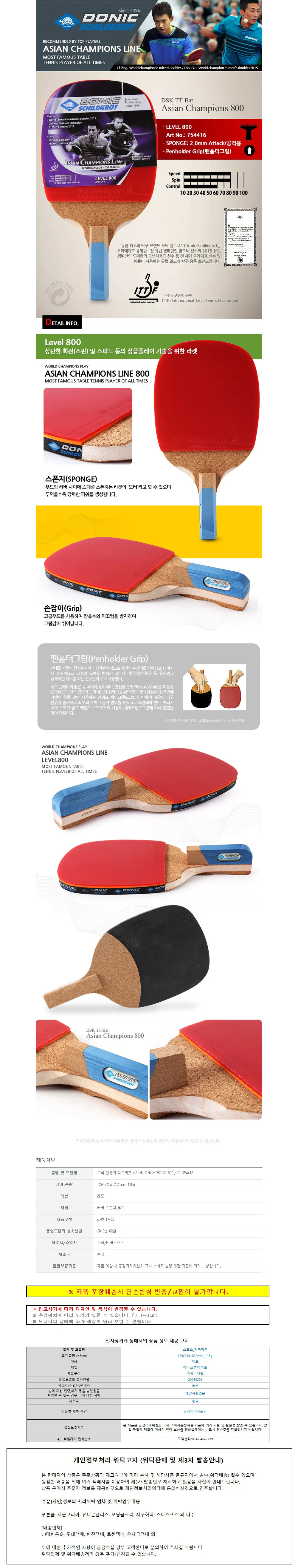 도닉 펜홀더 탁구라켓 ASIAN CHAMPIONS 800 (PI-754416) 상세1
