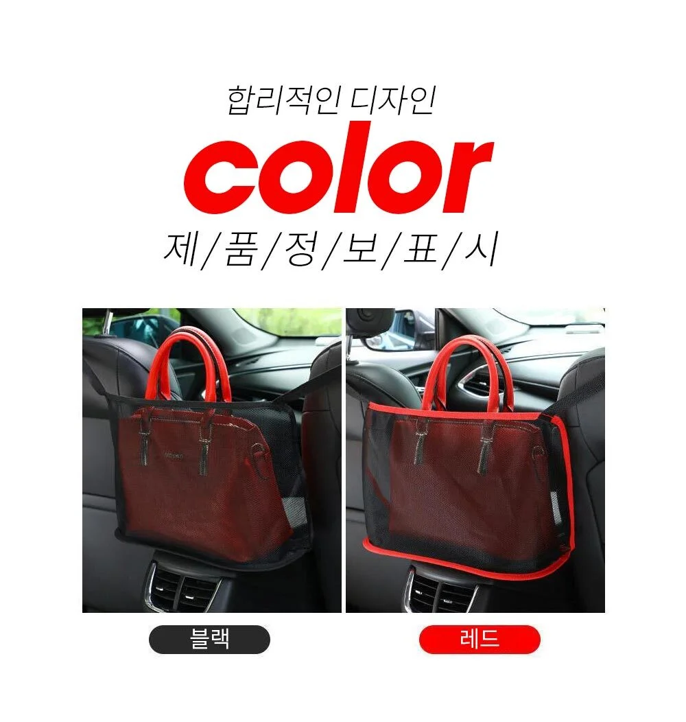 차량용 수납함 레드 차량용그물망 자동차수납포켓 상세5